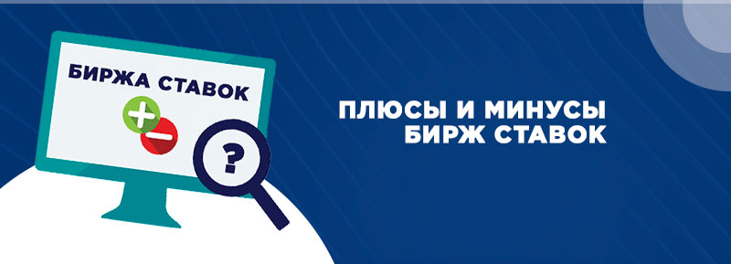 биржа ставок на спорт доступная в россии